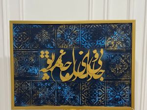 تابلوی کالیگرافی برجسته مدرن  | JCHK-13918
