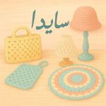 سایدا