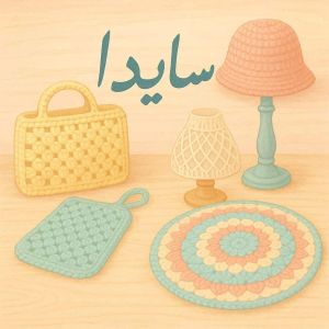 سایدا