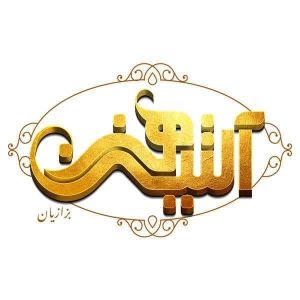 گالری آلتین هنر