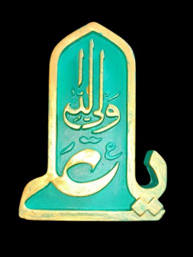 گیفت و هدیه مجسمه و شمع عید غدیر  | JCHK-14749