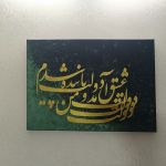 تابلو کالیگرافی  | JCHK-14779