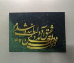 تابلو کالیگرافی  | JCHK-14779