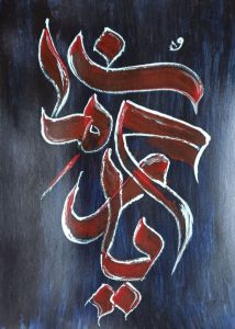 تابلو یا رحمان | JCHK-14871