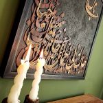 تابلو کالیگرافی برجسته با شعر دلخواه | JCHK-15040