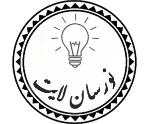 نورسان لایت 