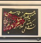 تابلو كاليگرافي و فرش | JCHK-15156