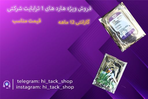 هارد کیس وسترن 1 ترابایت بنفش شرکتی | JCHK-15159