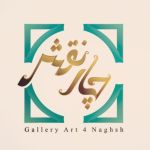گالری هنر و صنایع دستی 4 نقش