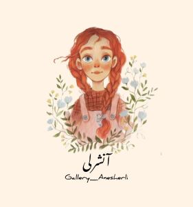 گالری آنشرلی