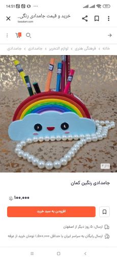جامدادی رومیزی رنگین کمان  | JCHK-15319