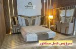 سرویس خواب دونفره مدل سناتور | JCHK-15597
