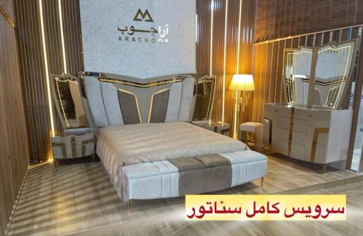سرویس خواب دونفره مدل سناتور | JCHK-15597