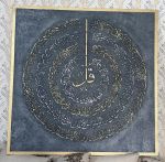 تابلو قرآنی چهارقل | JCHK-15622