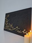 تابلو کالیگرافی برجسته | JCHK-15789