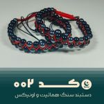 دستبند دوبندی سنگ اونیکس و هماتیت کد 002 | JCHK-15894 دستبند دوبندی سنگ اونیکس و هماتیت کد 002 | JCHK-15894