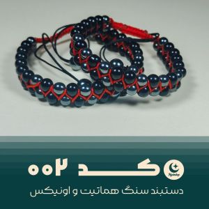 دستبند دوبندی سنگ اونیکس و هماتیت کد 002 | JCHK-15894