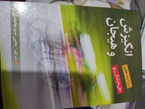 انگیزش و هیجان  | JCHK-16311