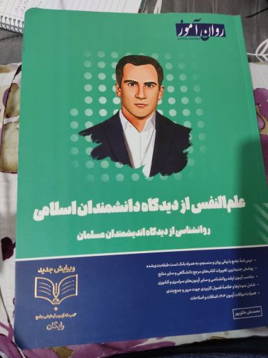 علم النفس روان آموز  | JCHK-16313