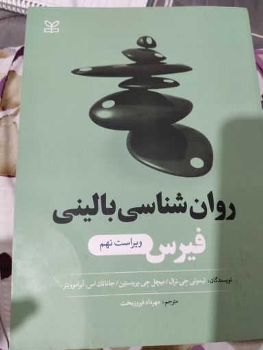 روانشناسی بالینی فیرس | JCHK-16314