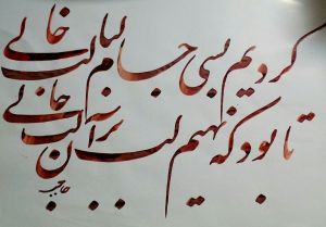 اثر هنری خوشنویسی خطاطی تابلو خط | JCHK-16076