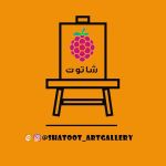 گالری هنری شاتوت