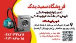 فروشگاه قطعات لوازم یدکی خانگی 