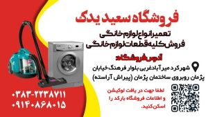 فروشگاه قطعات لوازم یدکی خانگی 