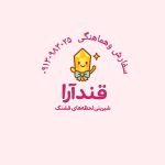 قندآرا