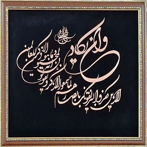 تابلو معرق مس وان یکاد  | JCHK-16535