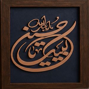 تابلو معرق مس  | JCHK-16536