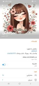 گلسر شایلین