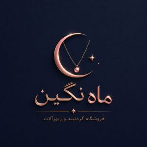 ماه نگین|اکسسوری