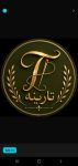  تارینه