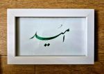 تابلوهای مینیمال خوشنویسی نقش قلم | JCHK-16617