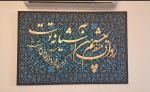 تابلوی دکوراتیو پودر مخمل و کالیگرافی  | JCHK-16665