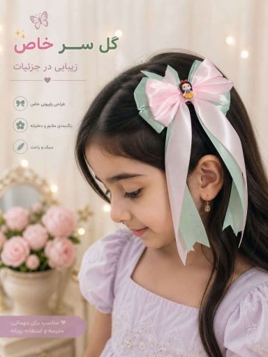گل سر پاپیون ساتن  | JCHK-16702
