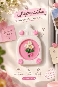مگنت رو یخچالی | JCHK-16814