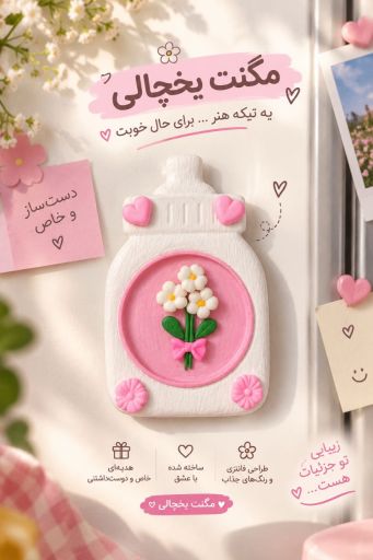 مگنت رو یخچالی | JCHK-16814