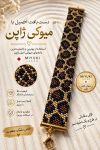 دست بند  | JCHK-16767