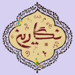 فروشگاه نگارین گالری