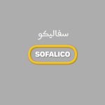 سفالیکو - دست سازه های سفالی