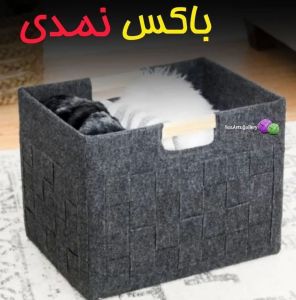 باکسِ کاربردی نمدی | JCHK-2382