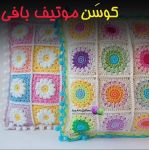 کوسَن موتیف بافی | JCHK-2392