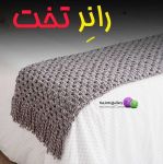 رانِر تخت | JCHK-2397