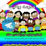 پک اموزش رباتیک کودک | JCHK-6577