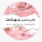 گالری هنری بهشت
