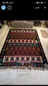 گلیم دستبافت در ابعاد ۳ متر در ۲ متر | JCHK-6843